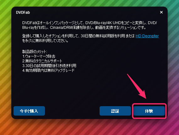 DVDFab 12 オールインワン のダウンロード・インストール方法【無料版 ...